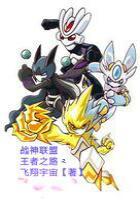 战神联盟:王者之路2